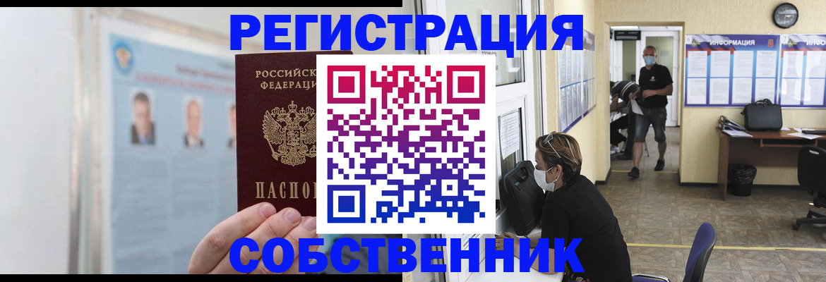 прописка от собственника в Тырныаузе