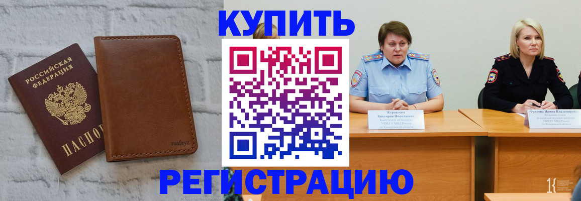 купить прописку в Тырныаузе