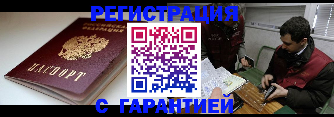 временная регистрация собственник в Тырныаузе