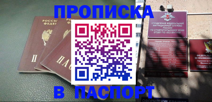 прописка паспорт в Тырныаузе