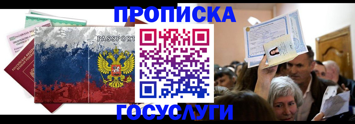 прописка ребенка в Тырныаузе